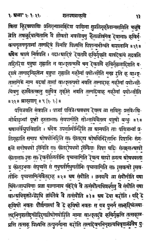 Shatapatha Brahmana ( CSS 96)